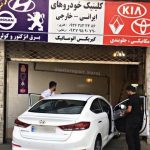 اتو کلینیک خودروهای ایرانی و خارجی