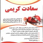 مرکز تغذیه و رژیم درمانی خانم سعادت کریمی