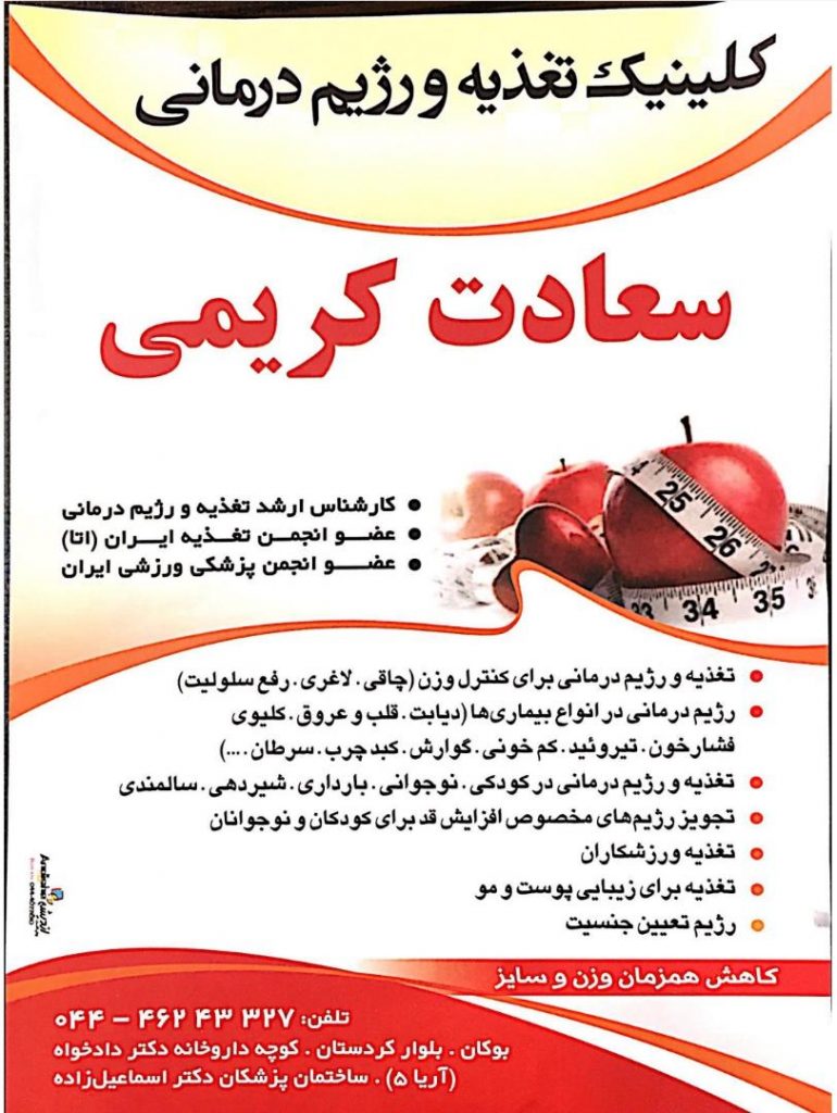 تغذیه و رژیم درمانی خانم سعادت کریمی
