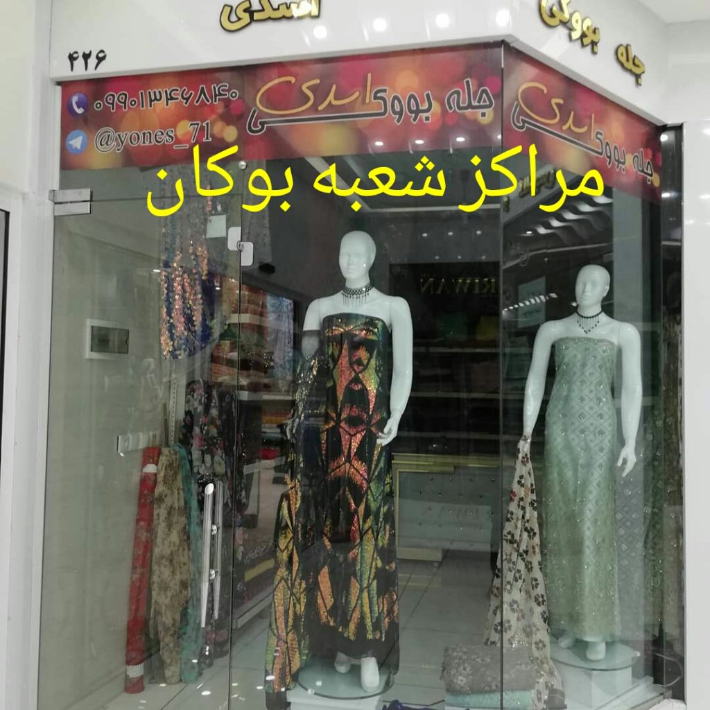 جله بوکی اسدی