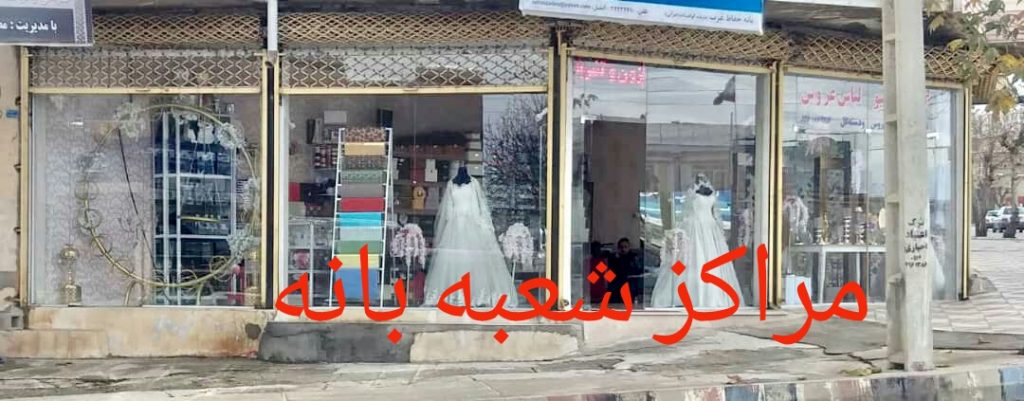 لباس عروس لیو