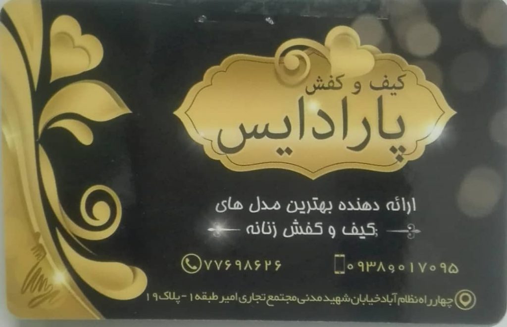 پارادایس