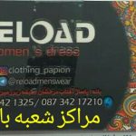 پوشاک زنانه RELOAD